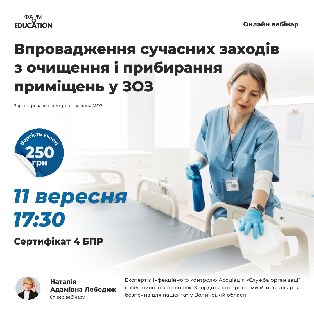 прибирання лебедюу